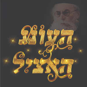 העונג האציל