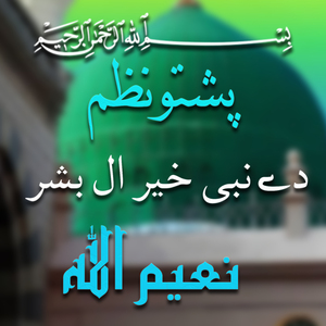 Pa Duniya Ba Dase Bal Nashi