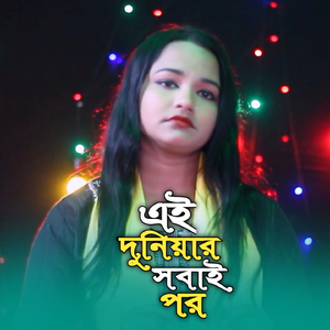 Ay Duniyar Shobai Por