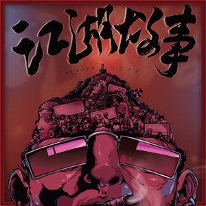 南派