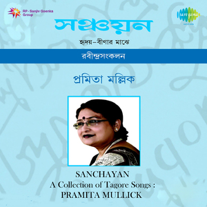 Kar Milan Chao Birahi - Pramita Mullick