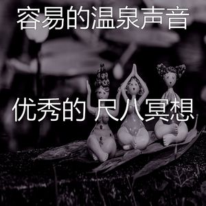 温和按摩梦想