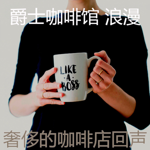有趣咖啡店情怀