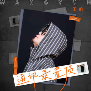 通讯录置顶 (伴奏)