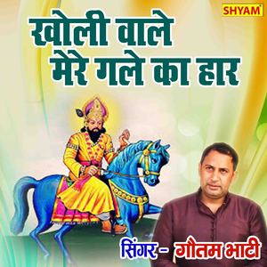 Kholi Wale Mere Gale Ka Haar