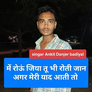 में रोऊं जिया तू भी रोती जान अगर मेरी याद आती तो