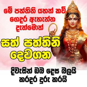 PATHTHINI SALABA KAVI