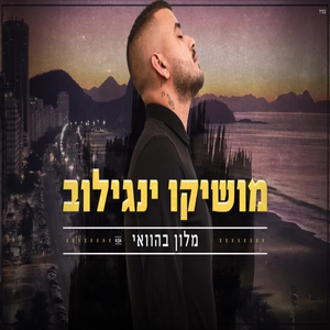 מלון בהוואי