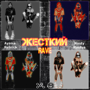 Жесткий Rave