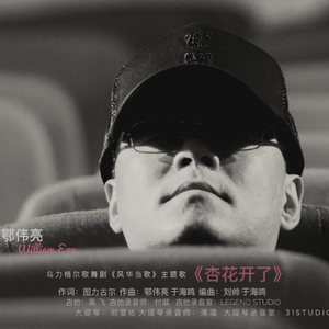 杏花开了 (发行版) mmm 2024 06 20 .wav