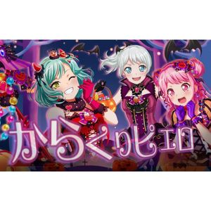 からくりピエロ