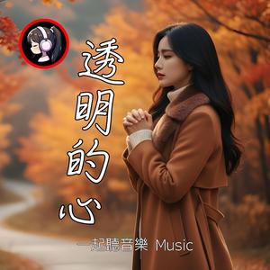 慢慢遺忘 Slowly Forgetting