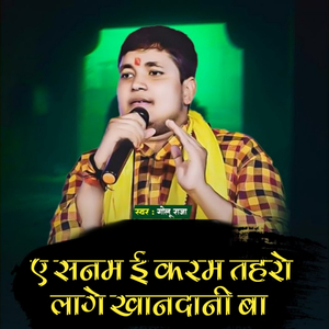 Aye Sanam E Karam Toharo Lage Khandani Ba