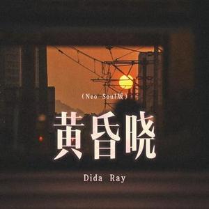 黄昏晓 (Neo Soul版)