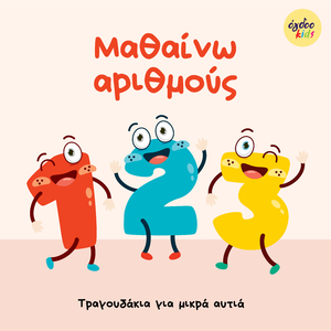 Mathaino Arithmous