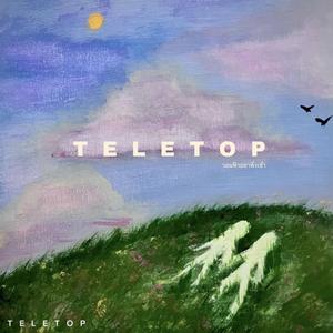 วอนฟ้าอย่าพึ่งเช้า