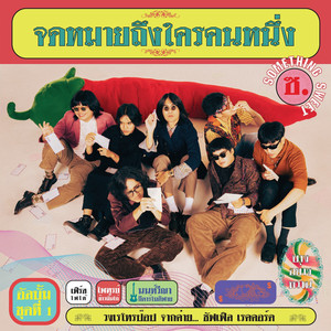 รางแห่งความฝัน