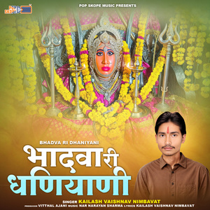 O Mata Bhaadva Ji