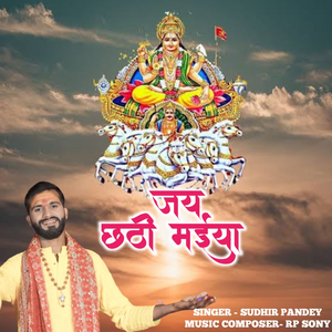 Jai Chhathi Maiya (R P Sony)