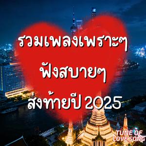 แต่ช่วงเวลาหนึ่ง