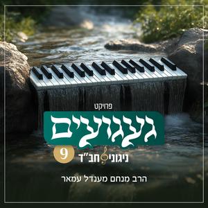 ניגון לר׳ זלמן זלטפולסקי