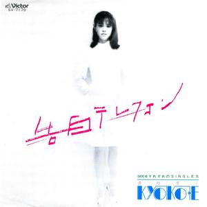 告白テレフォン