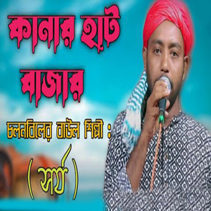 কানার হাট বাজার