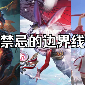 AI蚩奼x公孙离x云缨禁忌的边界线