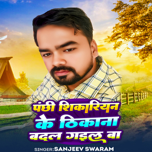 Pakshiyon Sikariyan Ke Thikana Badal Goil Ba