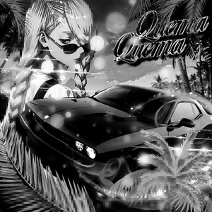 QUEMA QUEMA (Slowed)