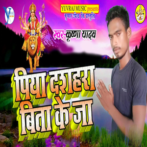 Piya Dashra Bita Ke Ja