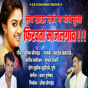 Lai Khau Nako G Bhav Tula Firavto Majalgav