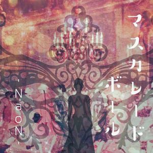 マスカレードボール