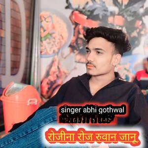 रोजीना रोज रुवान जानू