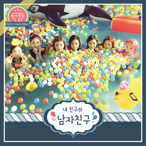 내 친구의 남자친구 (Feat. 주석)