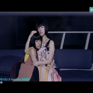 二時間だけのバカンス（Cover 宇多田光 / 椎名林檎）