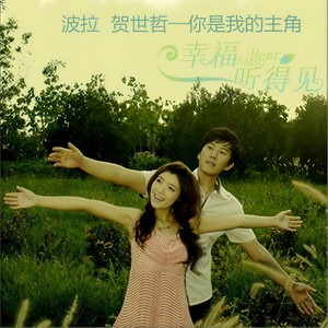 我的右边你的左肩 (新版)（Single Version）