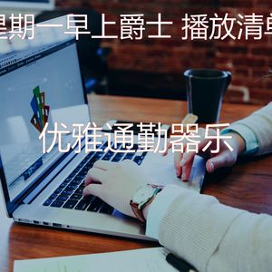 一尘不染星期一印象数