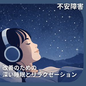 Serotonin (寝落ちのための雨音)