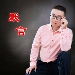 最爱就是你 (DJ版)