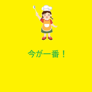 今が一番！ (Backing Track)