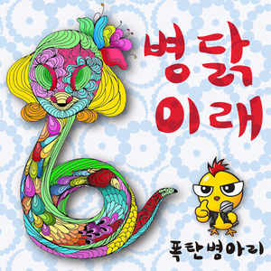 자식새끼 똑바로 키워라