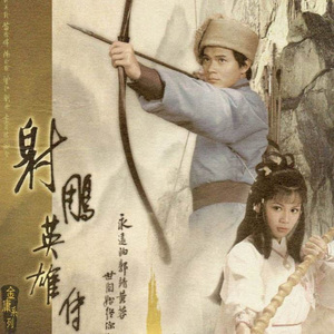 铁血丹心-周伯通TRAP