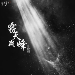 雾天巅峰（空拍）