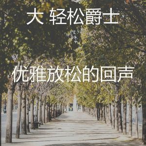 温和周日梦想