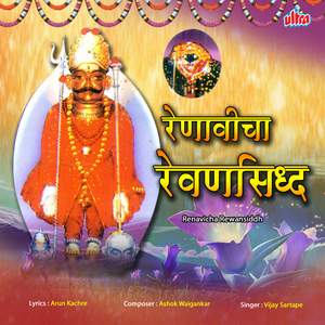 Renav Siddhala Pahaycha