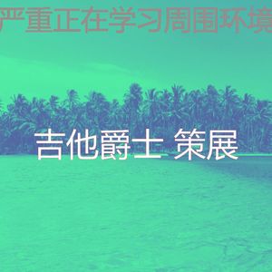 微妙的咖啡厅心情