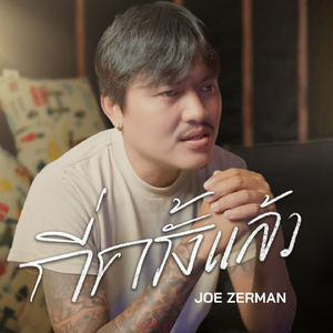 กี่ครั้งแล้ว