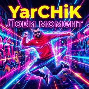 Лови момент