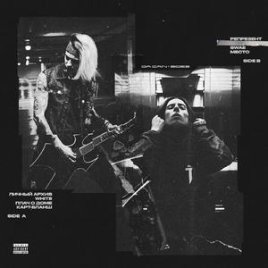 Личный Архив (Instrumental)